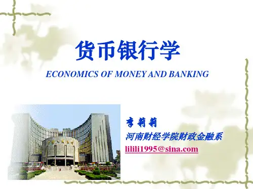 第六章 金融机构与金融体系