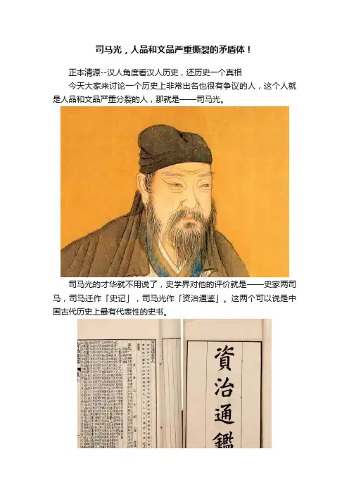 司马光，人品和文品严重撕裂的矛盾体！