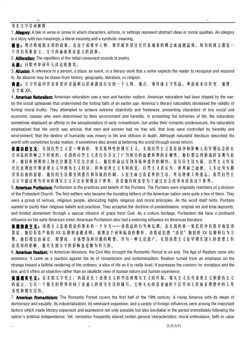 英美文学名词解释整理版