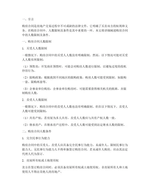 购房合同人数限制及条件