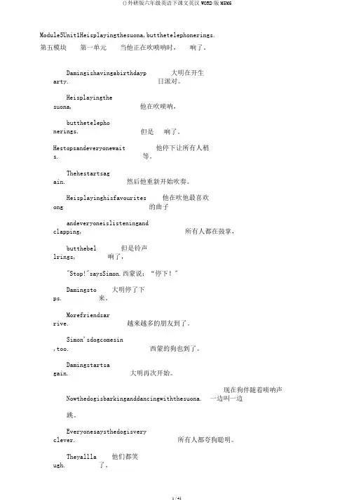 ()外研版六年级英语下课文英汉WORD版M5M6