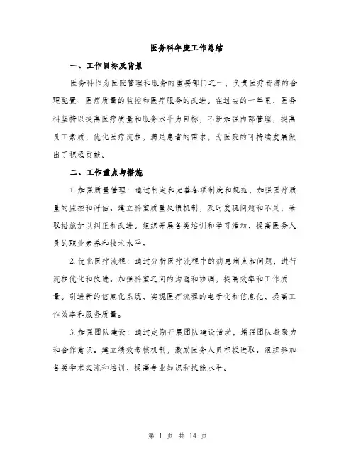 医务科年度工作总结（4篇）