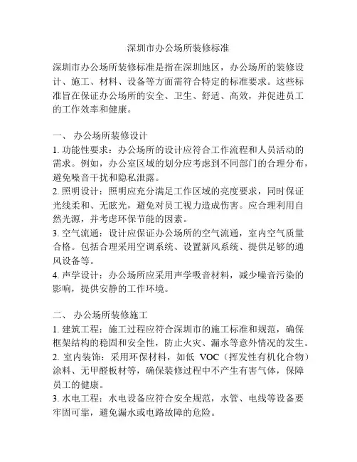深圳市办公场所装修标准