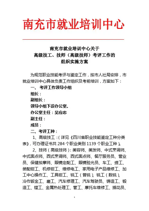 技师考评工作方案