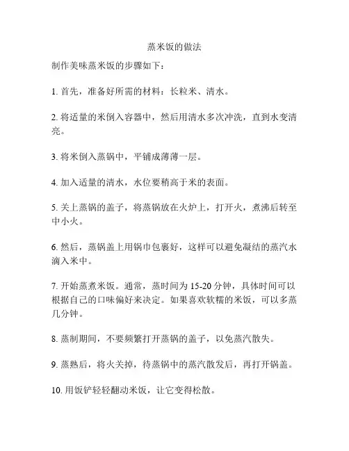 蒸米饭的做法