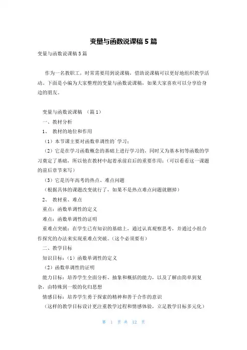 变量与函数说课稿5篇