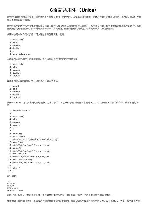 C语言共用体（Union）