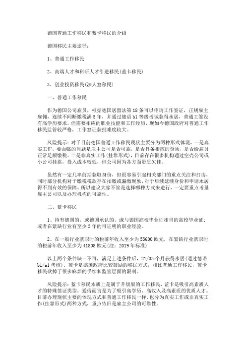 德国普通工作移民和蓝卡移民的介绍(最新)