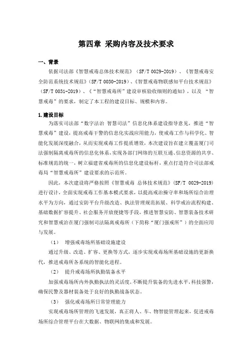 第四章 采购内容及技术要求