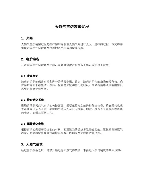 天然气窑炉装窑过程
