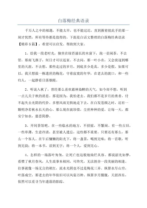 白落梅经典语录