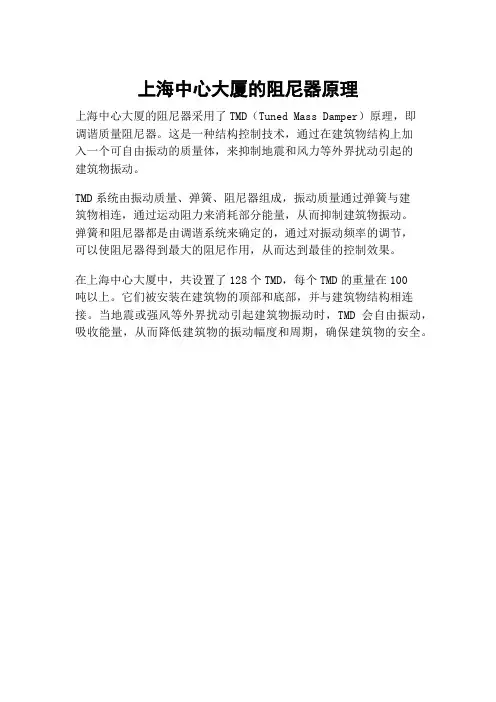 上海中心大厦的阻尼器原理