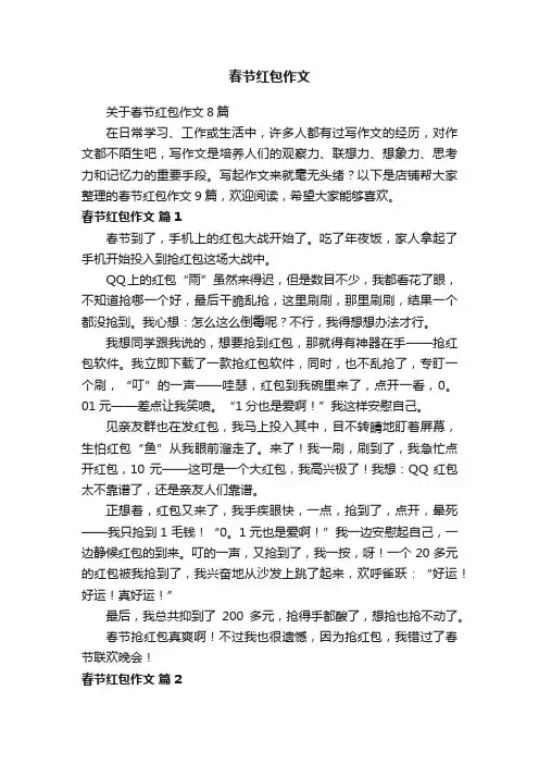 春节红包作文