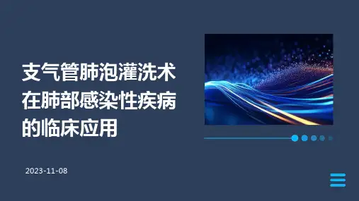 支气管肺泡灌洗术在肺部感染性疾病的临床应用ppt课件