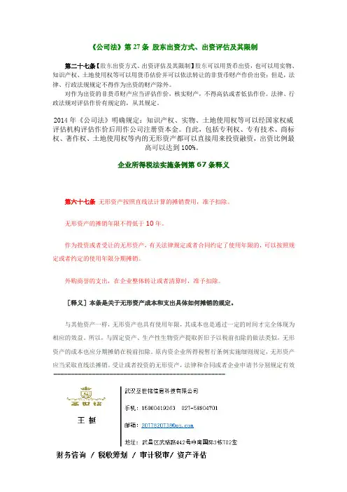 公司法27条和企业税法67条诠释意思