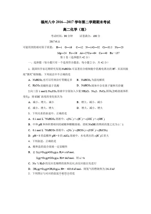 17学年下学期高二期末考试化学(理)试题(附答案)