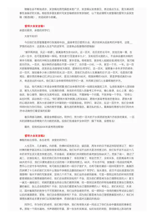誓师大会发言稿（精选5篇）