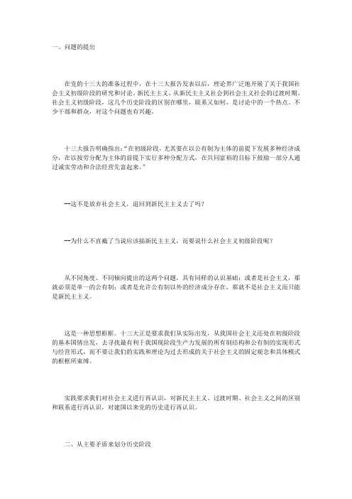 新民主主义●过渡时期●社会主义初级阶段