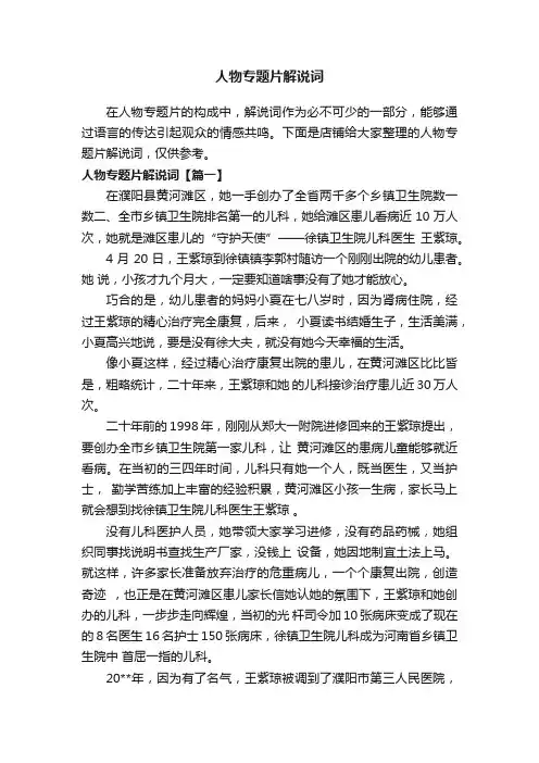 人物专题片解说词