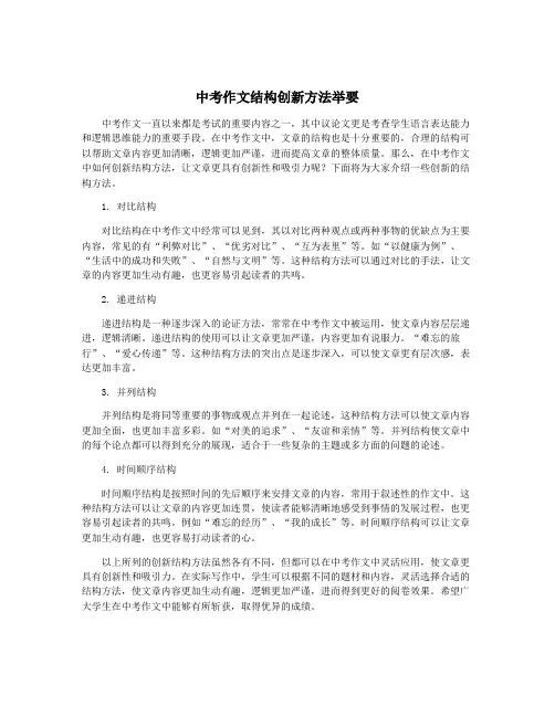 中考作文结构创新方法举要