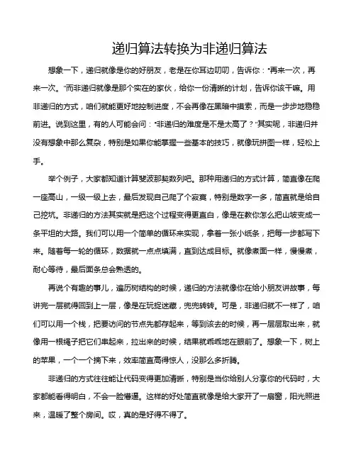 递归算法转换为非递归算法
