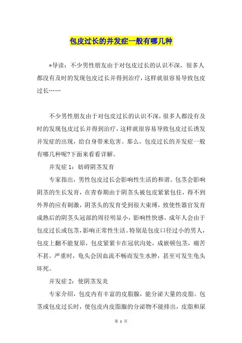 包皮过长的并发症一般有哪几种