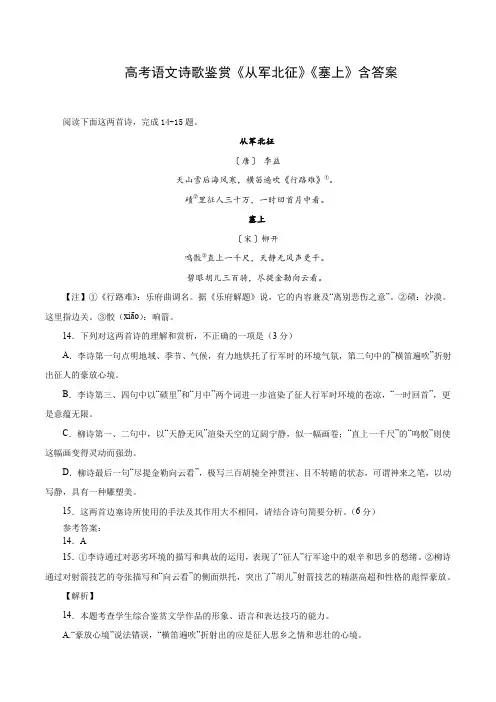 高考语文诗歌鉴赏《从军北征》《塞上》含答案
