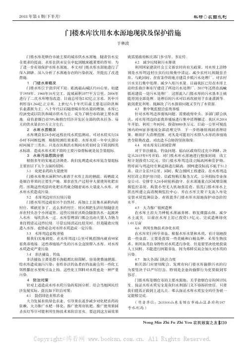 门楼水库饮用水水源地现状及保护措施