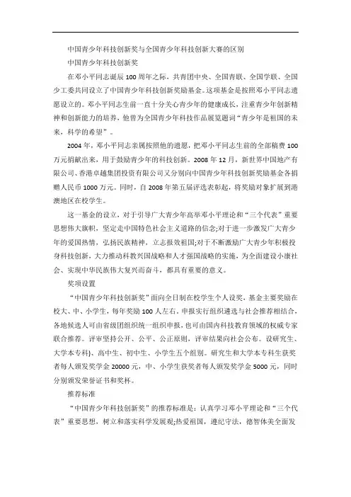 中国青少年科技创新奖与全国青少年科技创新大赛的区别