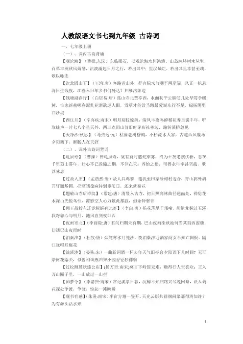 人教版语文书七到九年级 古诗词