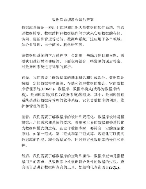 数据库系统教程课后答案