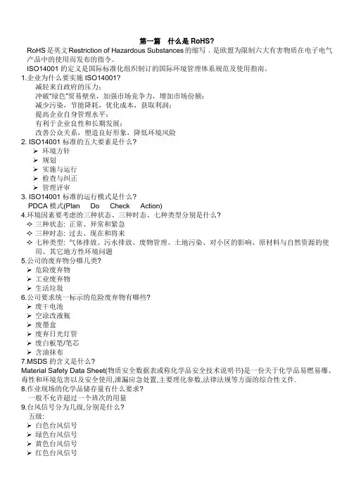 RoHS手册
