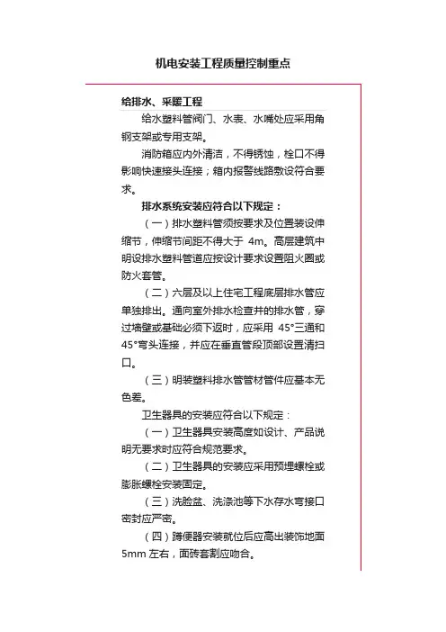 机电安装工程质量控制重点