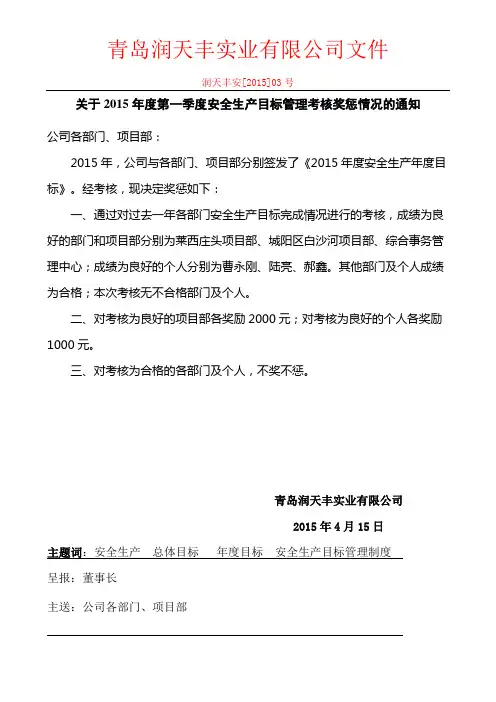 安全生产目标责任书奖惩记录