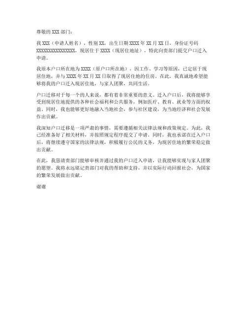 同意户口迁入申请书模板