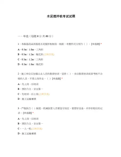 水泥搅拌桩考试试题