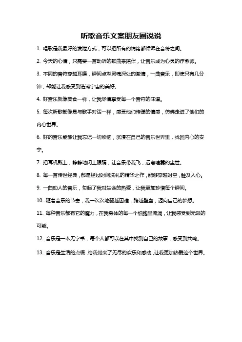 听歌音乐文案朋友圈说说