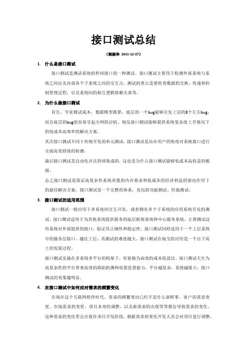 接口测试总结
