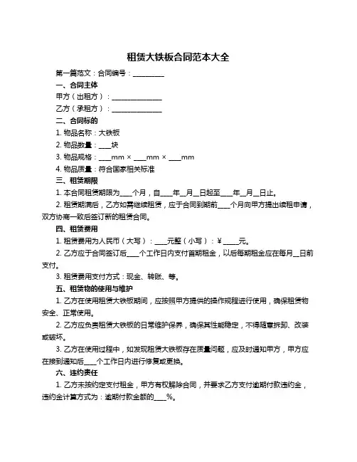 租赁大铁板合同范本大全