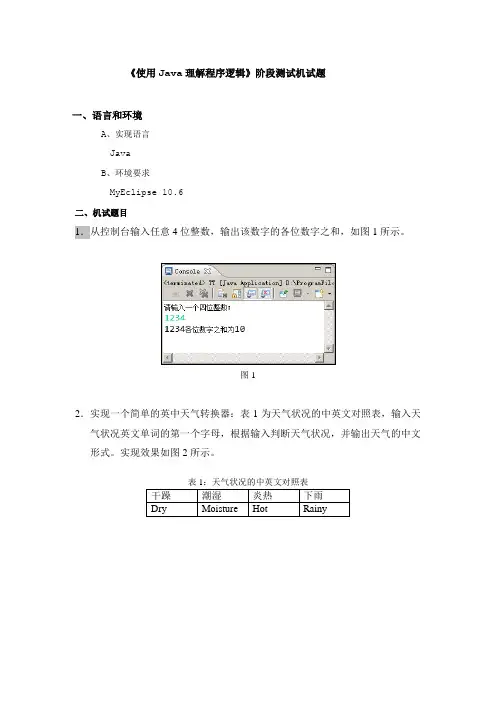 Logic Java阶段测试机试题