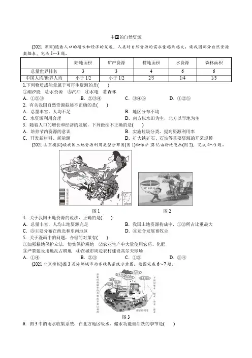 江西中考地理一轮复习考点过关中国的自然资源 练习(Word版含答案)