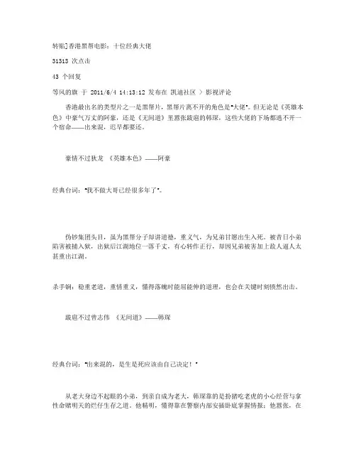 香港黑帮电影：十位经典大佬