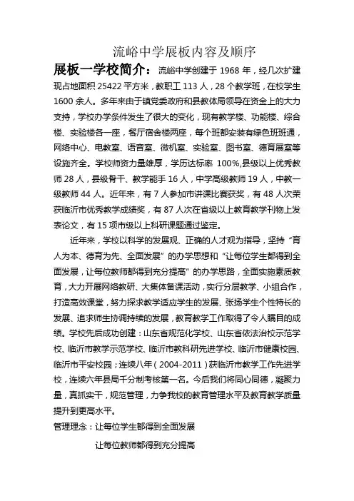 流峪中学展板内容及顺序