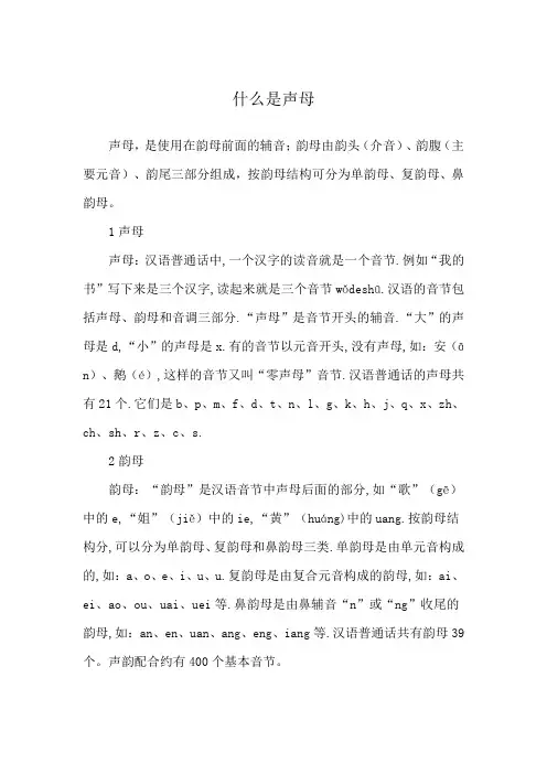 什么是声母
