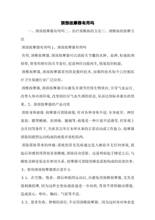 颈部按摩器有用吗