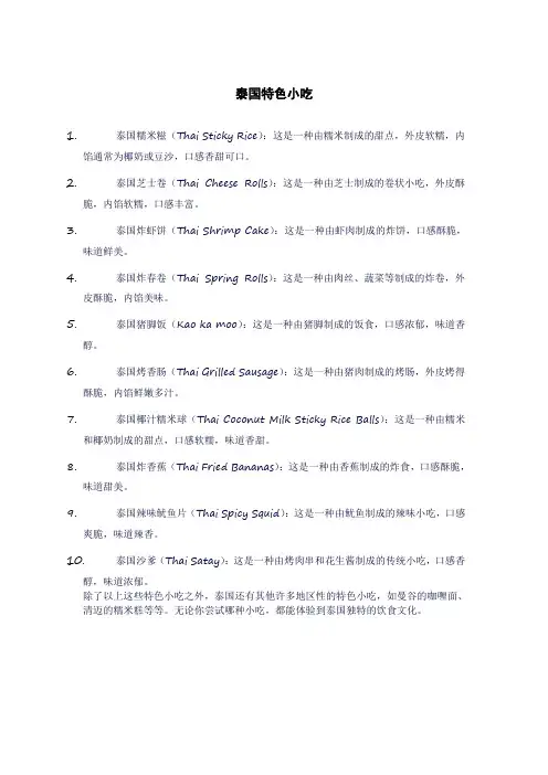 泰国特色小吃