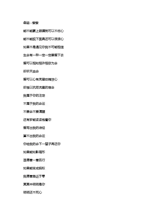 歌曲《命运》歌词
