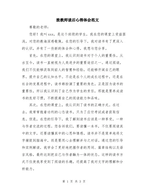 致教师读后心得体会范文