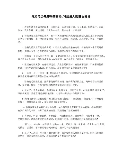 送给老公最感动的话语_写给爱人的情话说说