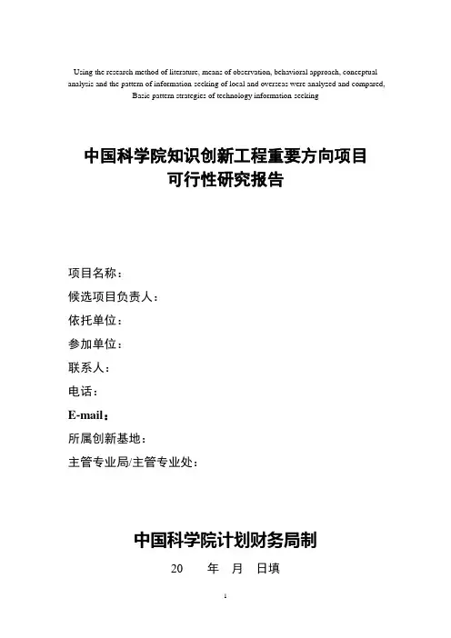 模拟卷中国科学院知识创新工程重要方向项目